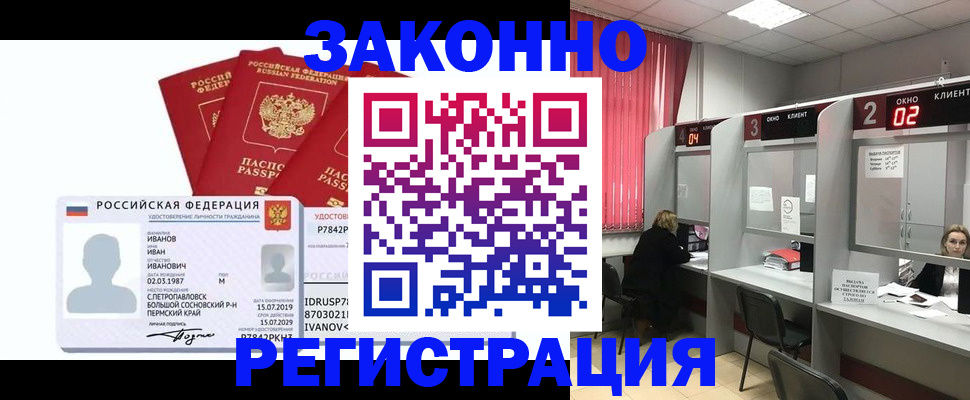прописка ребенка в Бахчисарае