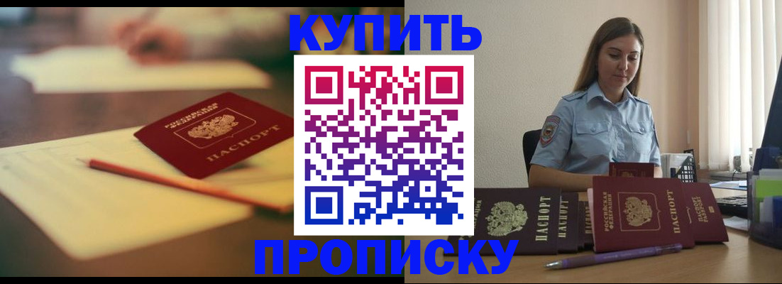 прописка гарантия в Бахчисарае