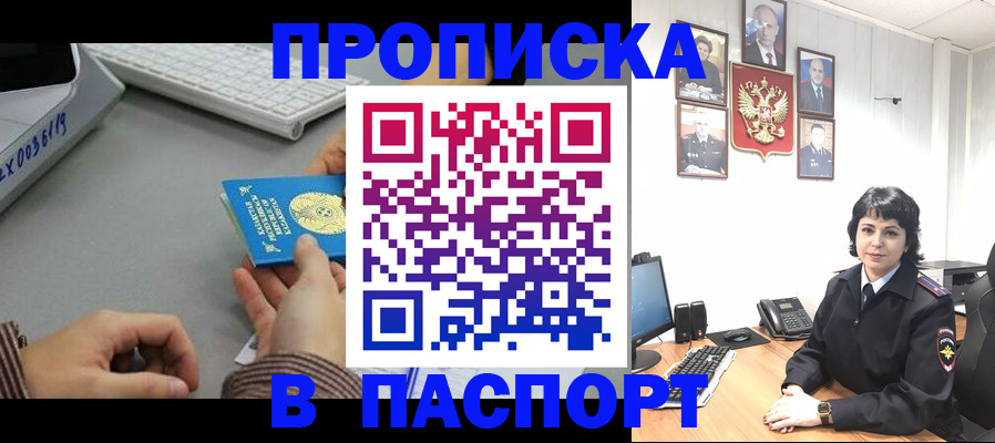 прописка в Бахчисарае